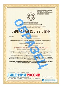 Образец сертификата РПО (Регистр проверенных организаций) Титульная сторона Зерноград Сертификат РПО